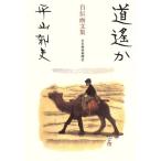  дорога .. автобиография сборник изображений / flat гора . Хара [ работа ]