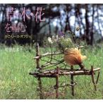 草・木・花を編む かご・リース・オブジェ/堀田志津子(著者),轟近夫　