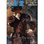  большой ..( средний ) Shincho Bunko / талон Follett [ работа ], стрела .. Saburou [ перевод ]