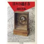  ежедневно. проходить person Europe .... Chikuma библиотека / Hotta Yoshie [ работа ]