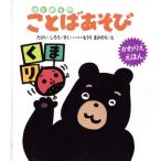 はじめてのことばあそび かわりえ・えほん3/たけいしろう【作】,もうりまさのり【絵】　