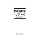  круговорот контейнер болезнь лекарство рука книжка / море ... Хара [ работа ]