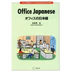  офис. японский язык aruk. японский язык текст / высота видеть ..[ работа ]