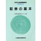  доказательство талон. основы KINZAI финансовый бизнес сертификация руководство / финансовый . талант сертификация центральный [ сборник ]