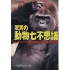  сенсационный животное 7 тайна подбородок анютины глазки . почему ключ ....... .? Bunshun Bunko visual версия / литературное искусство весна осень [ сборник ]