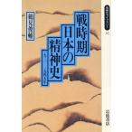  битва время японский . бог история 1931~1945 год тот же период библиотека 82/ Tsurumi Shunsuke [ работа ]