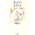 a сделал . есть из / Uchidate Makiko [ работа ]