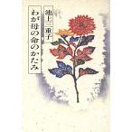 wa... жизнь. .../ Ikegami три слоя .[ работа ]