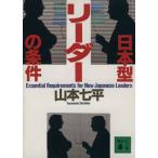  Япония type Leader. условия .. фирма библиотека / Yamamoto Shichihei [ работа ]