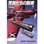 ..... орден ( сверху ) Hayakawa Bunko NV/ Walter *J.bo in [ работа ],. видеть ..[ перевод ]