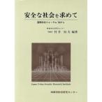  безопасный общество . запрос . международный предотвращение преступления форум *90 из /... Хара [ сборник работа ]
