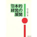 [ Япония . управление ]. развитие / гора внизу высота .[ работа ]