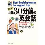  путешествие за границу . departure 30 минут передний. диалоги на английском языке видеть в то время как .... simple таблица на данный момент sunmark * Lee bru/ бамбук .. структура [ работа ]