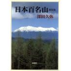  Япония 100 название гора / глубокий рисовое поле ..[ работа ]