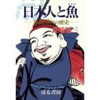  день сам . рыба рыба еда .... история / Nagasaki удача три [ работа ]