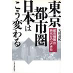  Tokyo * город .* Япония. .. меняется [ город стратегия ]. времена ....../ стрела рисовое поле ..[ работа ]