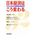  Япония экономика. .. меняется /NHK экономика журнал [ сборник ]