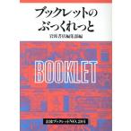  буклет. ...... Iwanami буклет 201/ Iwanami книжный магазин редактирование часть [ сборник ]