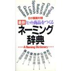 8. государственный язык контраст новейший хит товар ....ne-ming словарь / Gakken изучение языков програмное обеспечение разработка часть [ сборник ]