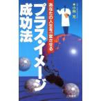  плюс * образ успех закон ваш жизнь . один менять побудить совершить солнечный Kei книги / Kobayashi .( автор )