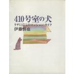 410 номер .. собака Lisa ..... многоквартирный дом * жизнь /. глициния ..[ работа ]
