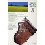 CD世界の名曲(8)/海老沢敏【編】　