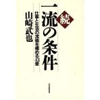 . один .. условия работа . жизнь. ... довести до предела 43 глава / Yamazaki ..[ работа ]
