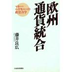 Europe через . унификация деньги *hege moni -. политика динамика / глициния . хорошо широкий [ работа ]