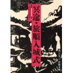 ..*. последовательность входить замок тип Iwanami Bunko / Uchida Hyakken ( автор )