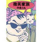  мельчайший смех семья / Nakajima Ramo [ работа ]