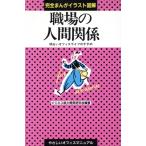  совершенно ... иллюстрации иллюстрация работа место. человек отношение яркий офис жизнь. ....... офис manual /