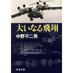  большой . становится . sho Shincho Bunko / средний . не 2 мужчина ( автор )