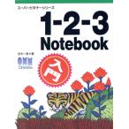 1-2-3Notebook введение super начинающий серии /. дерево один .( автор )