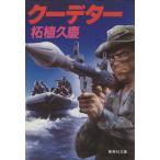  Coupdetat Shueisha Bunko / Самшит мелколистный ..[ работа ]