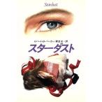 スターダスト ハヤカワ・ノヴェルズ/ロバート・B.パーカー【著】,菊池光【訳】