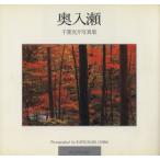  внутри входить . Chiba .. фотоальбом / Chiba ..[ фотография ]