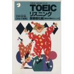 TOEICリスニング(基礎強化編) 徹底対策60ユニット TOEIC800点シリーズ/ジョージパイファー【著】　