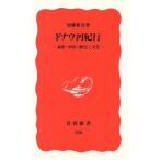  Donna u река путешествие восток .* средний .. история . культура Iwanami новая книга 189/ Kato ..[ работа ]
