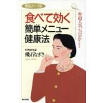 素肌タイプ別 食べて効く簡単メニュー健康法 マル特超人気1年中おいしいほうれん草料理7品入り/