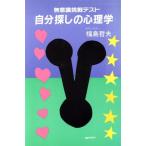  собственный поиск. психология нет смысл . пробовать тест / Fukushima . Хара [ работа ]