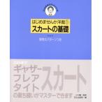  юбка. основа впервые не . кройка и шитье 1/ культура выпускать отдел [ сборник ]