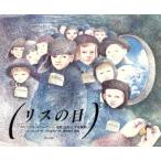 リスの目 フィンランドからスウェーデンへ。北欧にもあった学童疎開。/ベロニカレオ【作】,木村由利子【訳】　