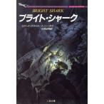  яркий * Shark 2 видеть библиотека The * ошибка teli* коллекция / Robert Ballade, Tony chiu[ работа ], Kobayashi .