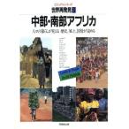  Chuubu * юг часть Africa visual серии мир повторный обнаружение человек .. жизнь . видно история, способ земля, страна .....6/ bell te