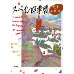  Испания 4 сезон календарь ( весна * лето )/ Ishii .[ документ *.]