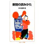  газета. считывание .. Iwanami Junior новая книга 200/.книга@ -слойный .[ работа ]