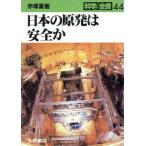 японский . departure. безопасность . наука все документ 44/ красный . лето .[ работа ]