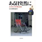  есть день неожиданно длина . общество. медицинская помощь . благосостояние / север Япония газета фирма редактирование отдел [ работа ]