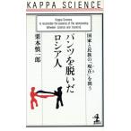  брюки .... Россия человек государство . раса. [ на данный момент ]... Kappa * наука / каштан книга@. один .[ работа ]