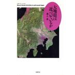 大地震は近づいているか ちくまプリマーブックス67/溝上恵【著】
